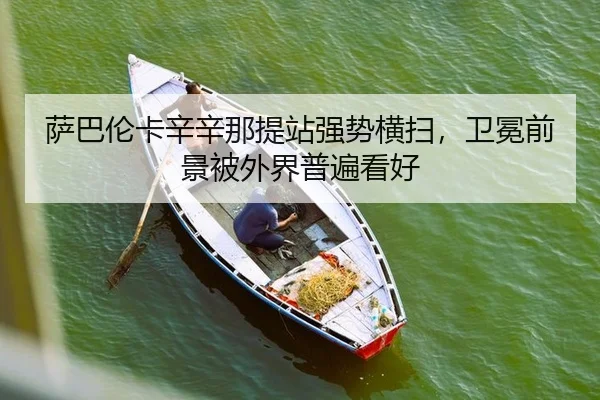 sa-ba-lun-ka-xin-xin-na-ti-zhan-qiang-shi-heng-sao-wei-mian-qian-jing-bei-wai-jie-pu-bian-kan-hao-2-714.jpg